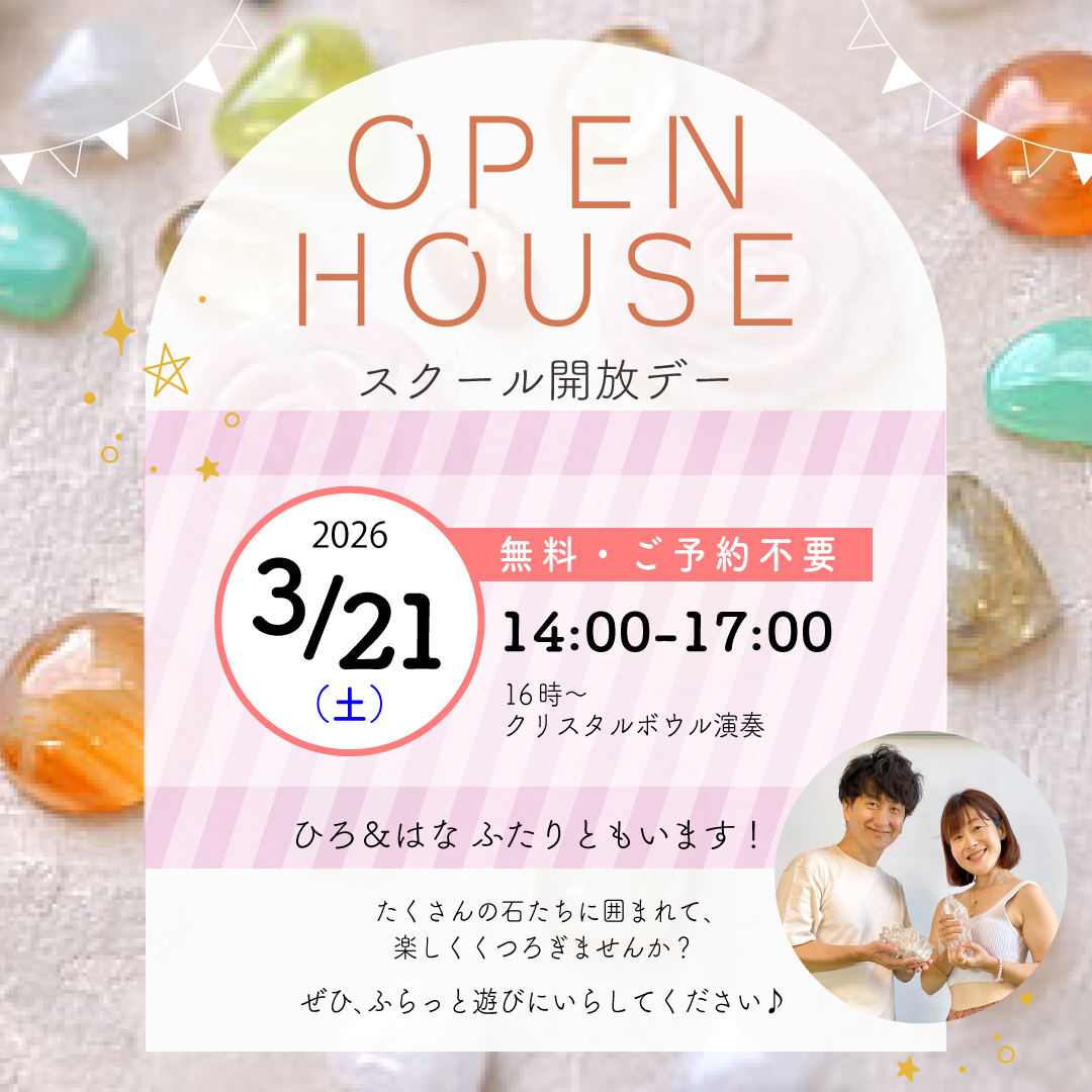 オープンハウス♪